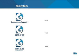 廣東省水產技術推廣總站VI手冊 提升品牌形象，助力技術推廣